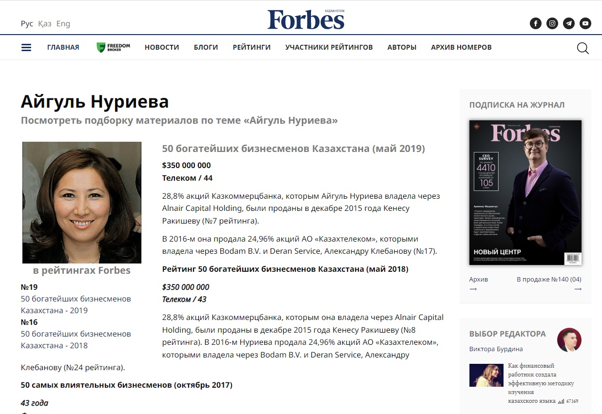 Иллюстрация: профиль Айгуль Нуриевой на сайте Forbes.kz.