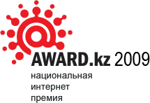 Результаты Национальной интернет-премии AWARD.kz 2009