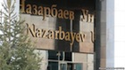 Назарбаев Университет отрицает причастность к стипендии Назарбаева