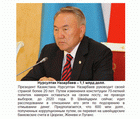 Бедный, бедный Назарбаев… Рейтинг богатейших диктаторов современности.